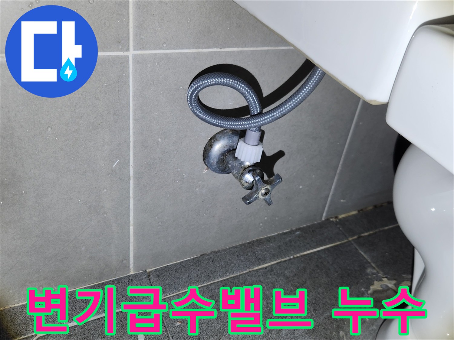 새 변기 설치 완료 후-급수 앵글밸브와 호스 연결 부위의-누수 여부를 면밀히 확인하는-전문 엔지니어의 모습