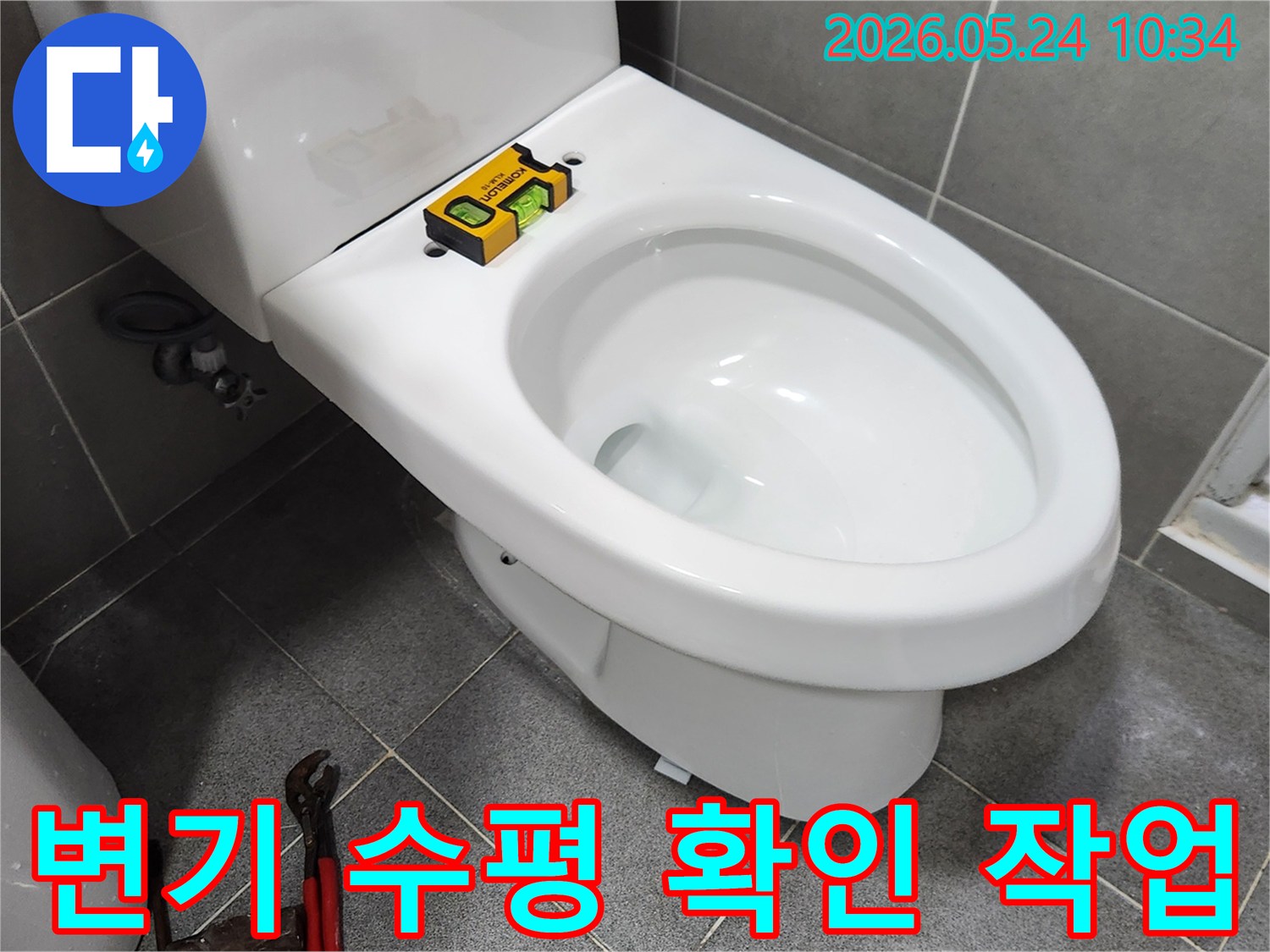 새 변기 설치 작업 중-수평계를 사용하여-변기의 기울기를 정밀하게 확인-누수 예방을 위한 필수 과정