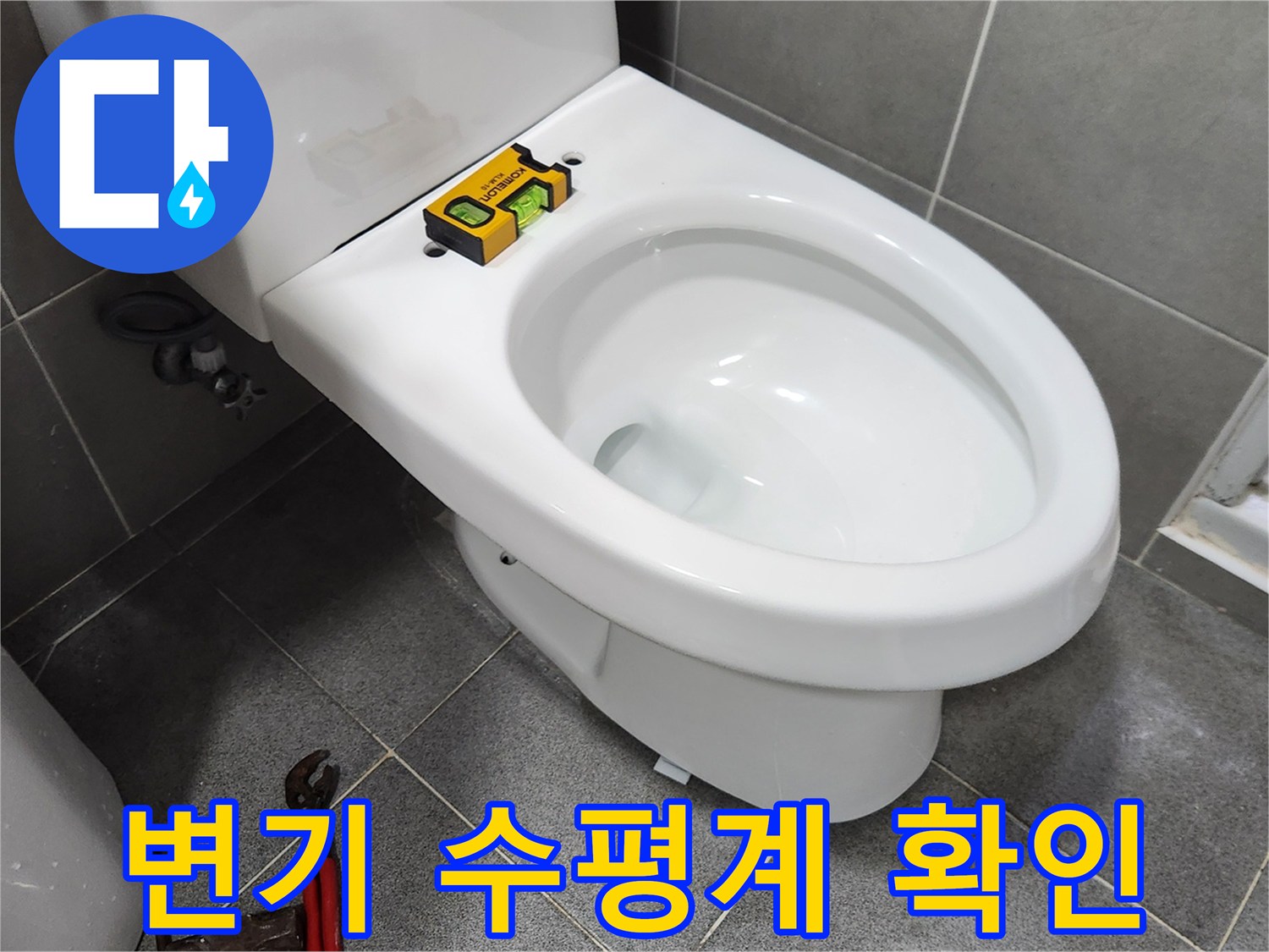 새로운 변기를 설치하기 전-수평계를 이용하여 변기의 수평을-정확하게 확인하는-전문가의 세심한 작업 현장입니다