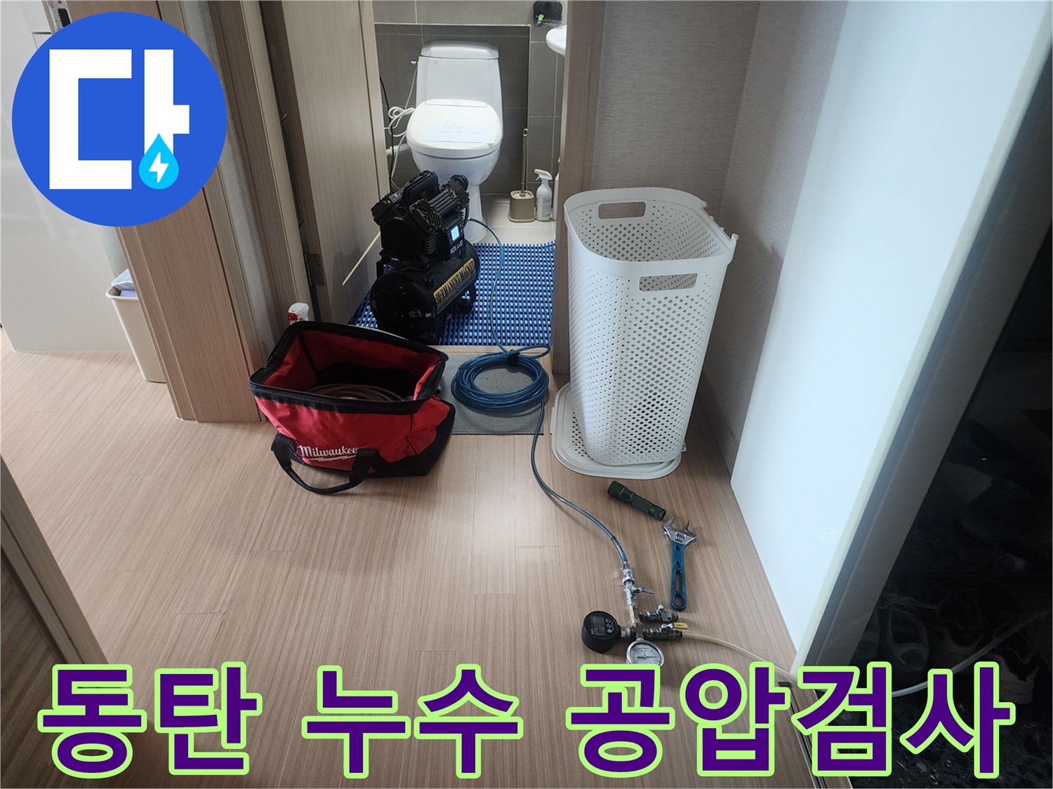 동탄-아파트-누수-탐지를-위한-공압-검사-장비-설치-모습