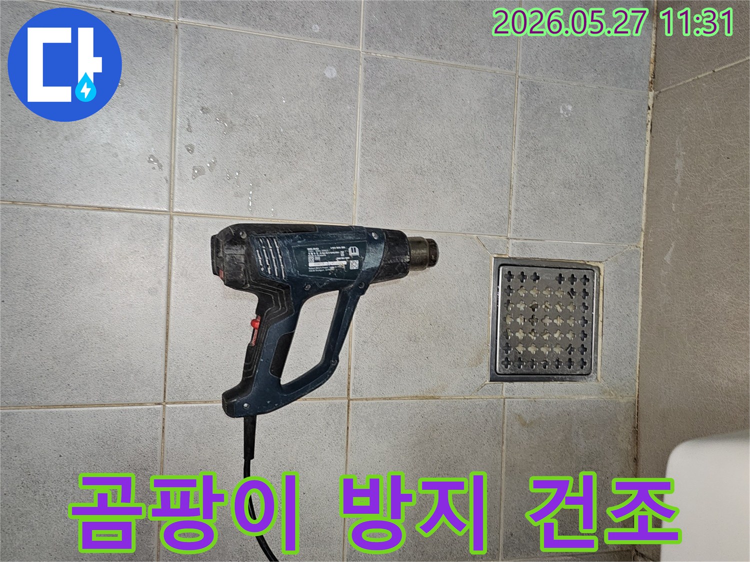 누수 공사 후-곰팡이 발생을 막기 위해-열풍기로 건조하는 모습입니다