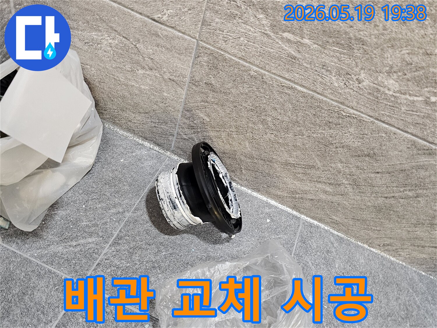 화장실 배관 수리 현장에서-누수 발생 부위의 부속 교체-안전하고 튼튼한 시공