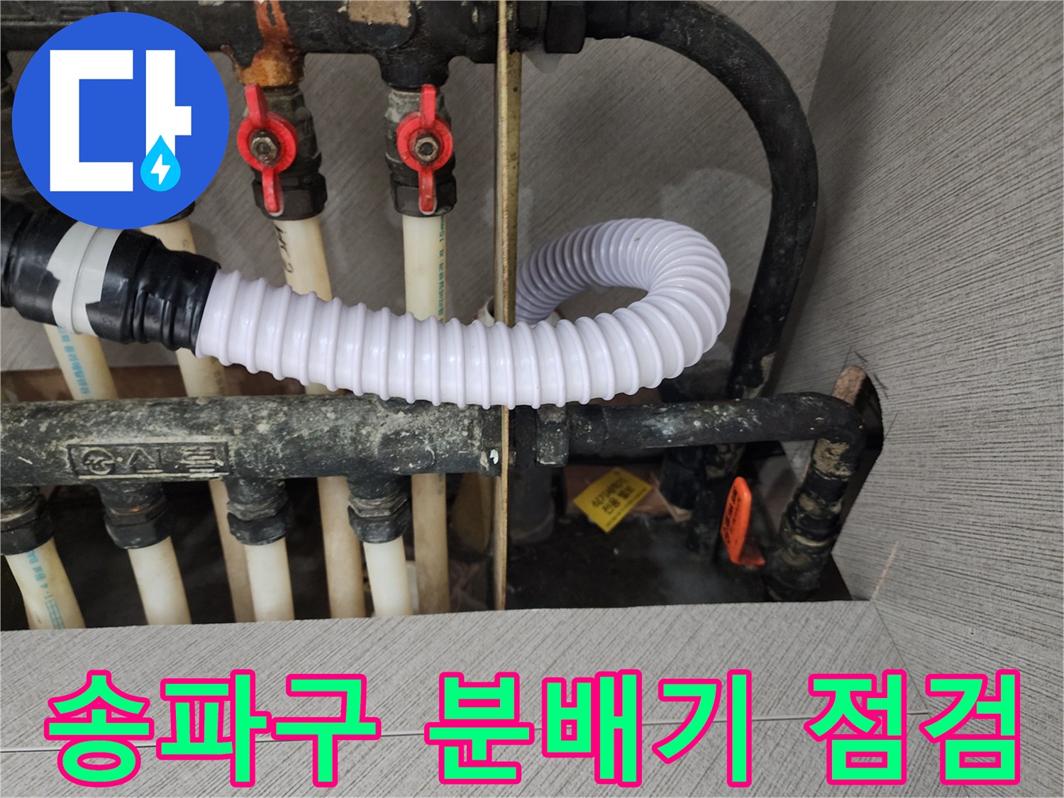 송파구-싱크대-하부장-내부-보일러-분배기-배관-상태