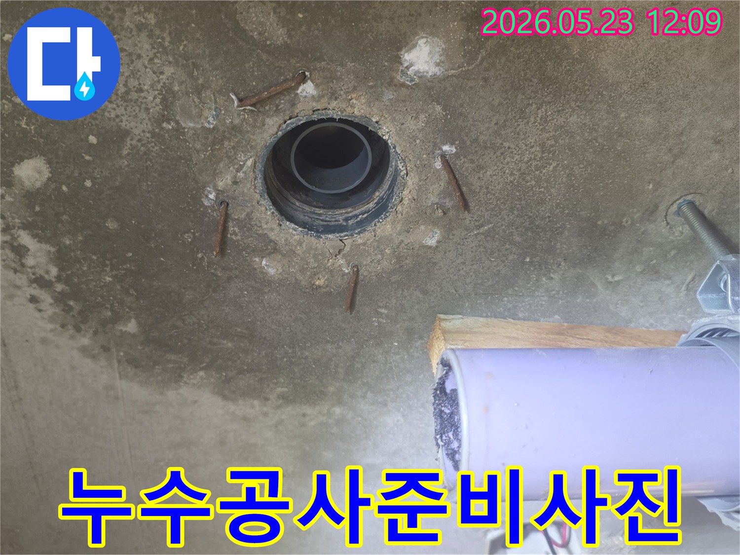 낡은 배관과-주변 콘크리트의 손상-그리고 노출된 철근을 담은 누수 공사 전 사진입니다.