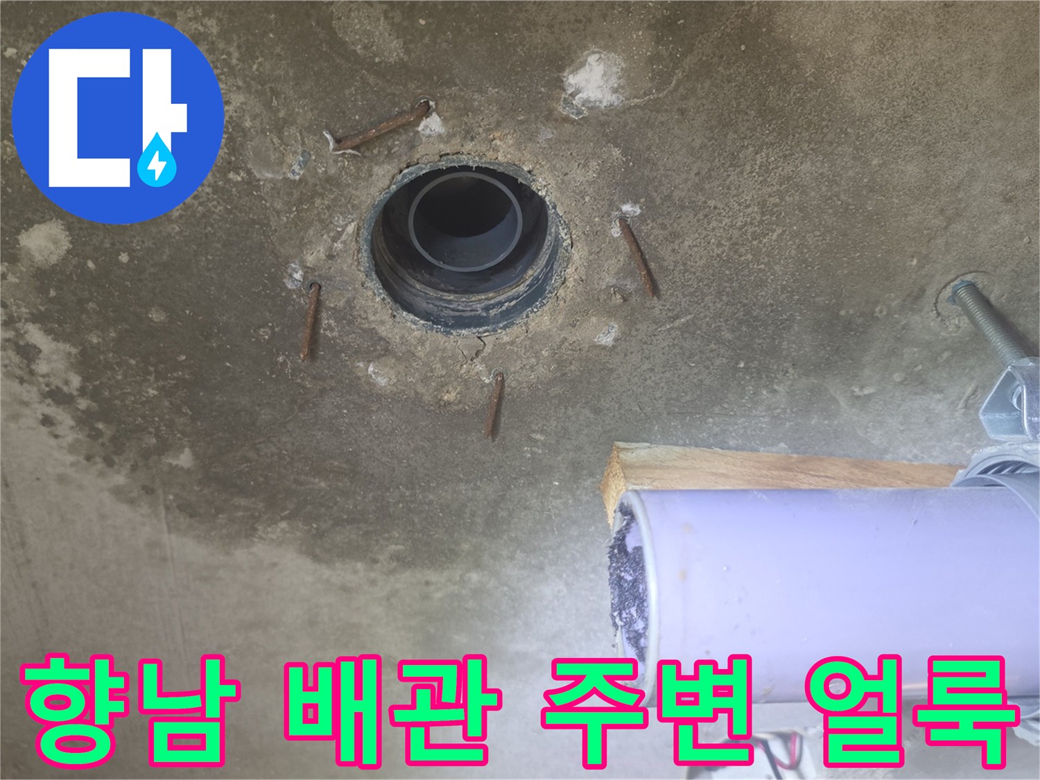 향남-아파트-천장-배관-주변-습기-및-얼룩-상태