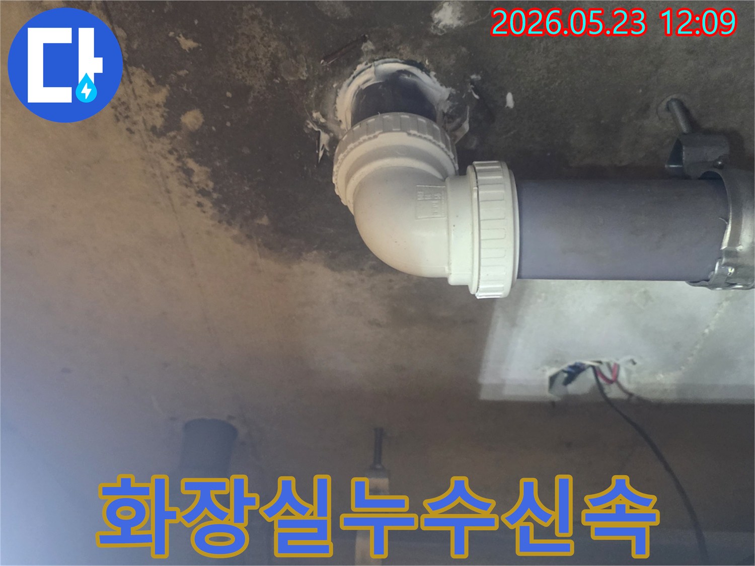 향남읍-지역에서-화장실-누수-문제를-해결하기-위해-손상된-배관을-수리하고-곰팡이-발생을-방지하는-작업-현장입니다