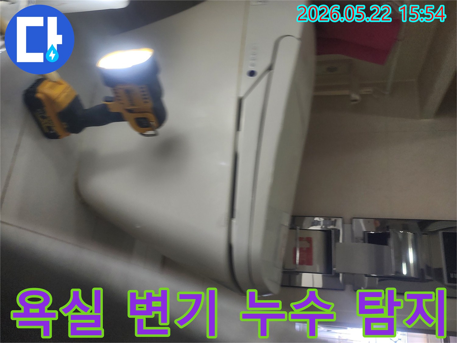 누수 전문가가-용인 아파트 욕실 변기 주변에서-작업등을 이용해-누수 지점을-정밀하게 탐지하는 과정
