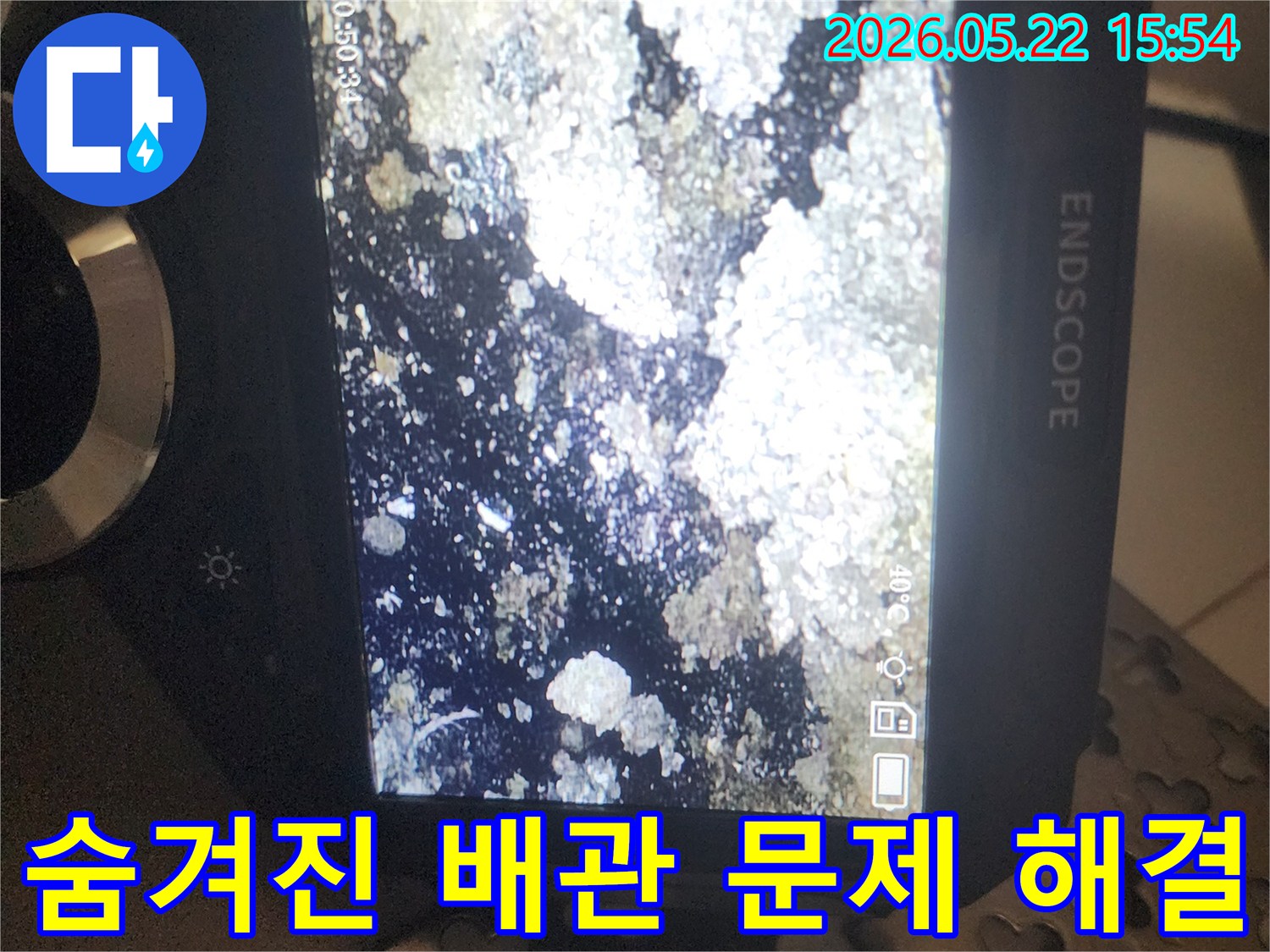 빌라 누수의 숨겨진 원인을 찾기 위해-배관 내시경으로 촬영된-오염되고 손상된 배관 내부의 모습