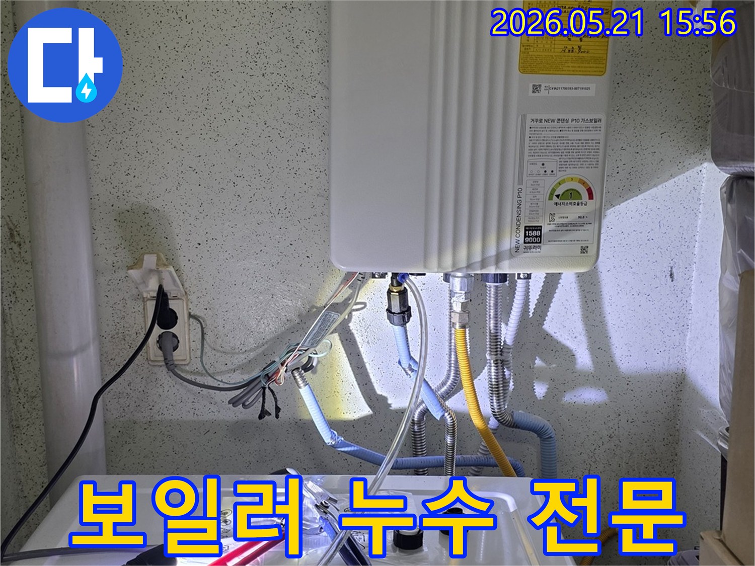 보일러-배관-누수-전문가가-최신-장비를-사용하여-누수-지점을-찾는-과정