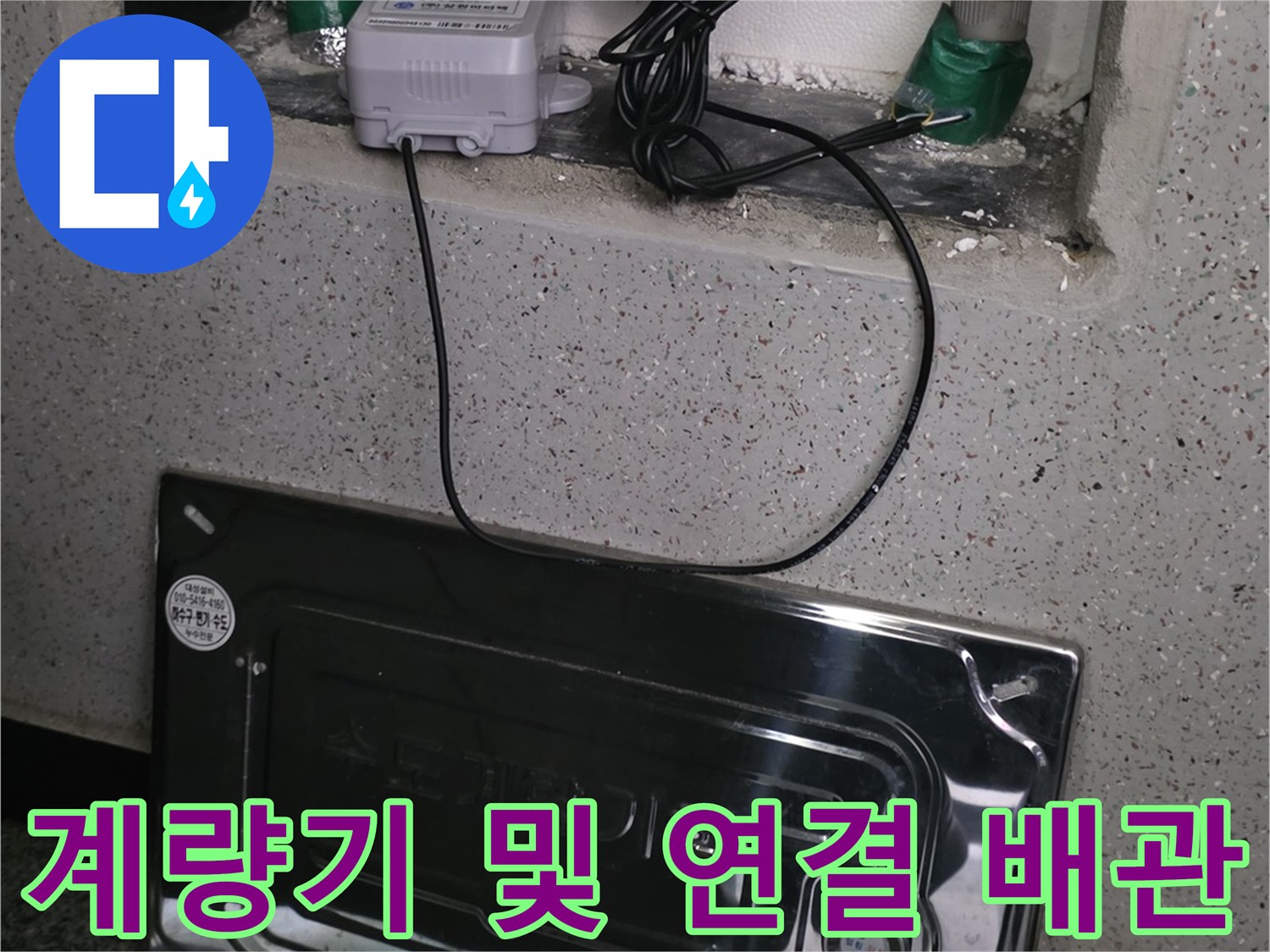 수도 계량기와 연결된 금속 및 플라스틱 배관 - 현장 사진