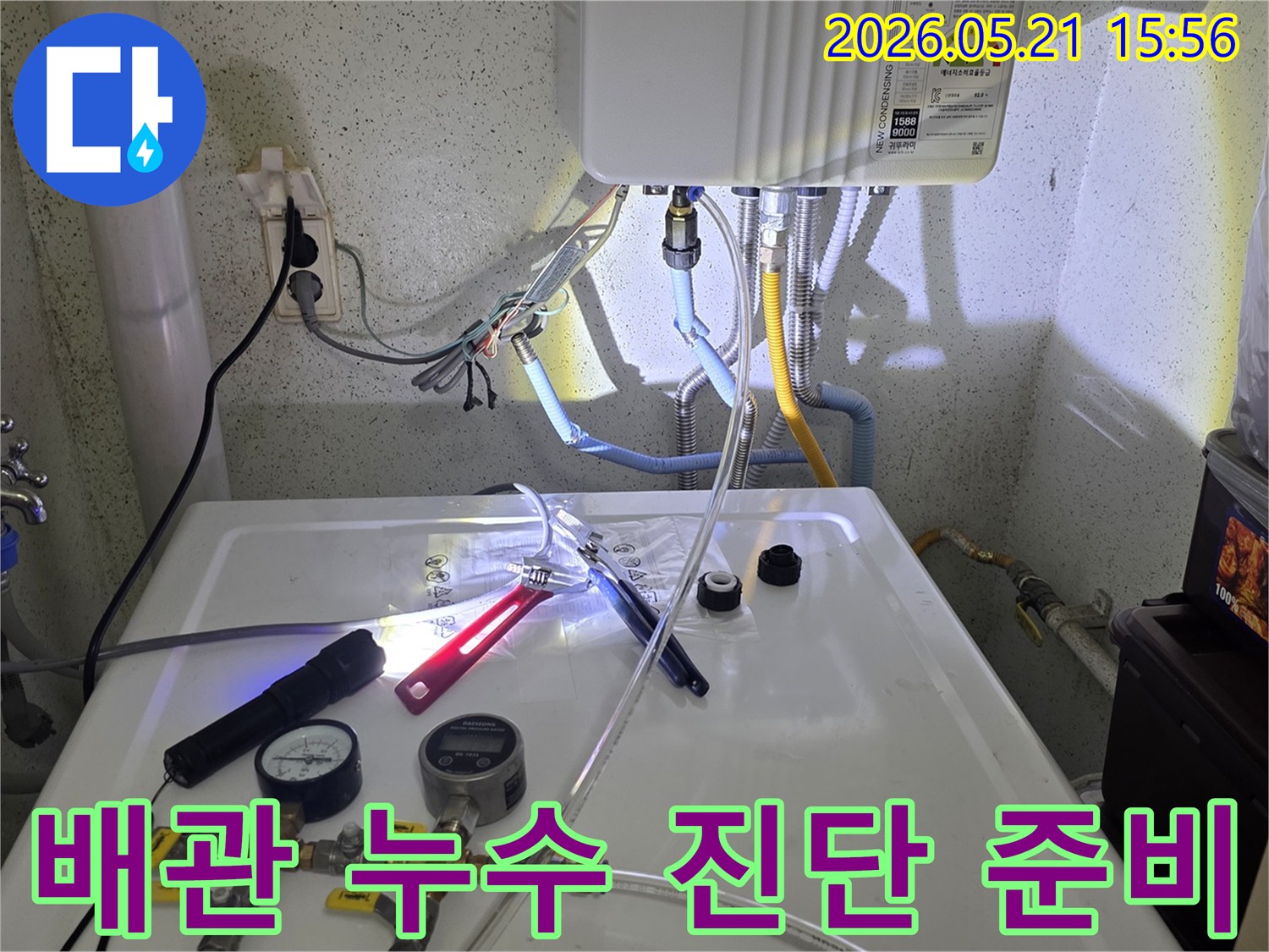 전문 엔지니어가 배관 누수 탐지를 위해 보일러 주변에 정밀 측정 장비를 설치하고 있는 모습