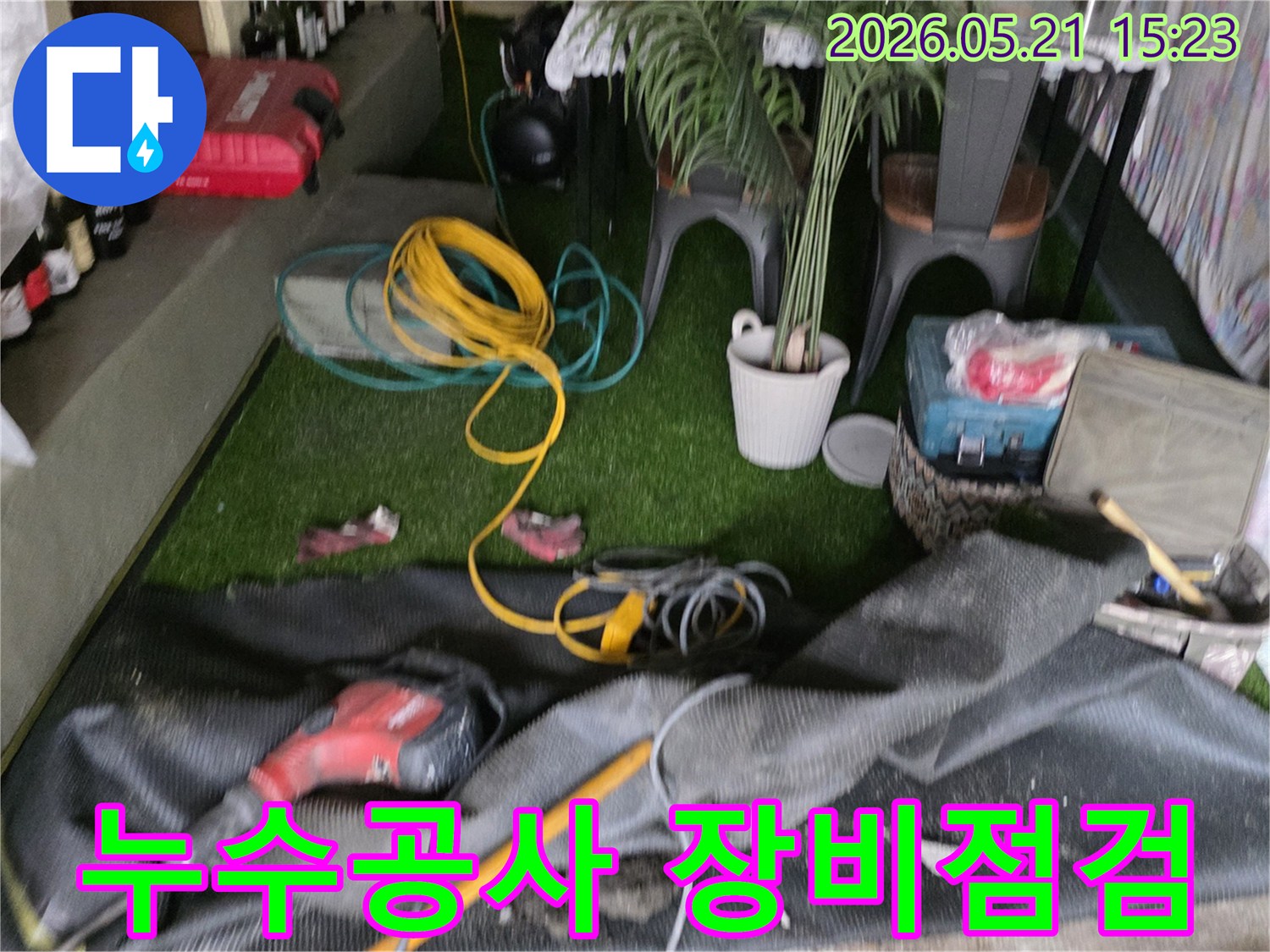 누수 공사 현장에서-안전하고 효율적인 작업을 위해-모든 장비들이-점검된 상태입니다