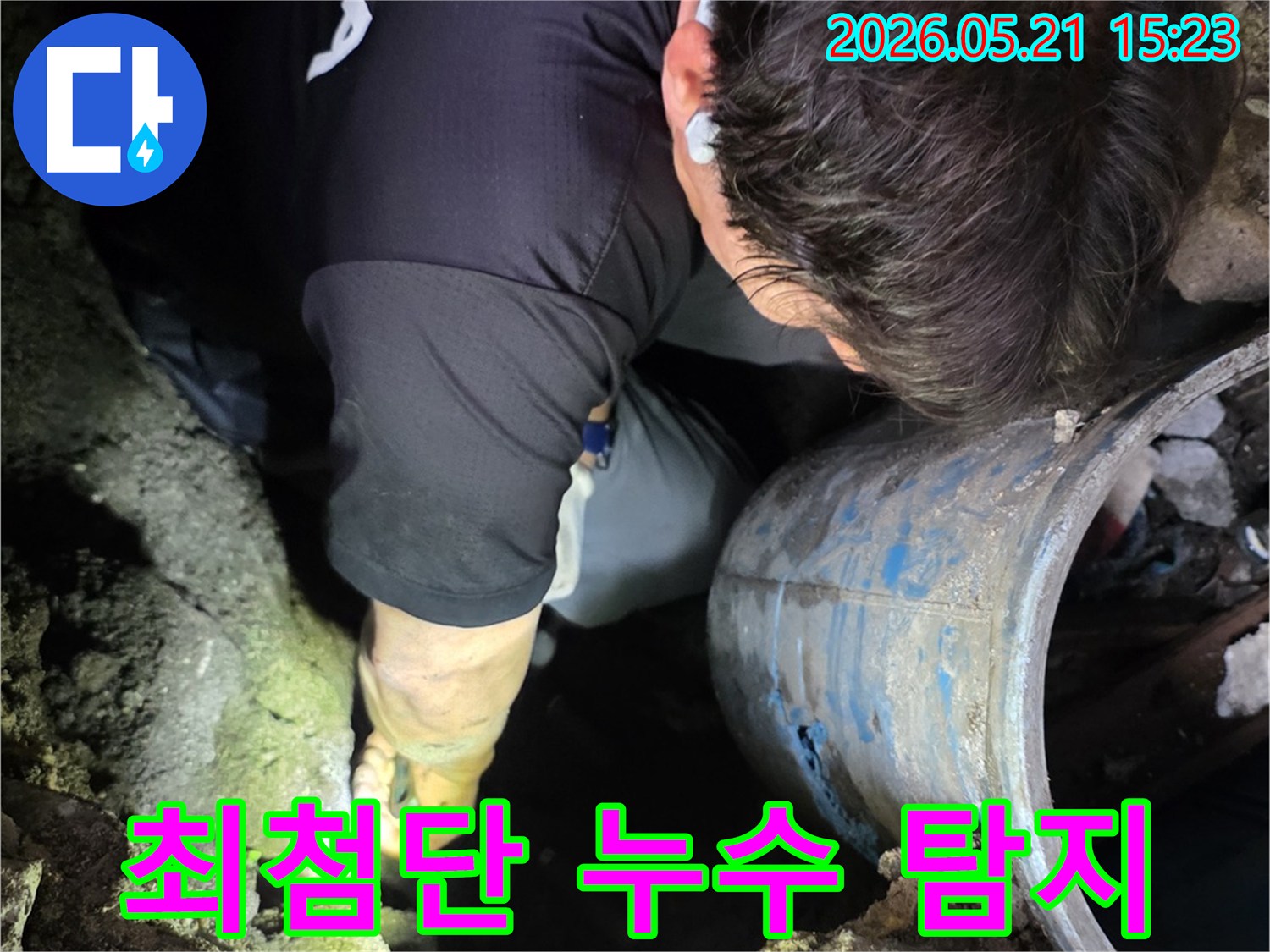 누수 전문 엔지니어가-좁고 어두운 공간에서-최첨단 장비를 활용하여-누수 지점을-정확하게 탐지하는 모습입니다.