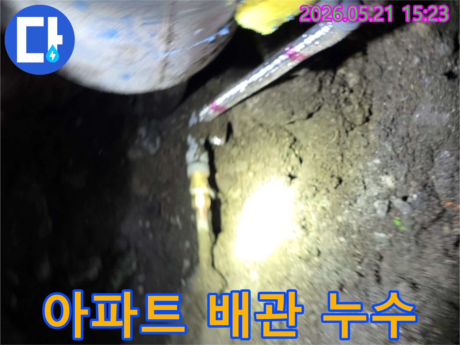 아파트 지하 배관에서-발생한 누수 지점을-정밀하게 탐지하는 현장