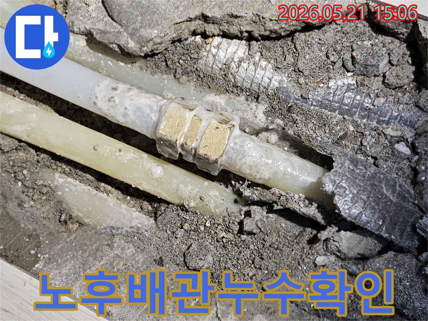 노후된-온수배관-연결부위에서-발생한-누수를-정밀-탐지-후-촬영한-사진입니다