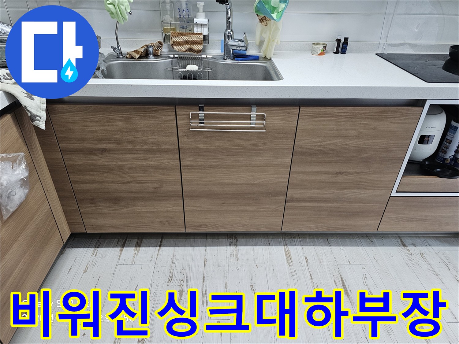 누수 탐지 작업을 위해-깨끗하게 비워진 싱크대 하단