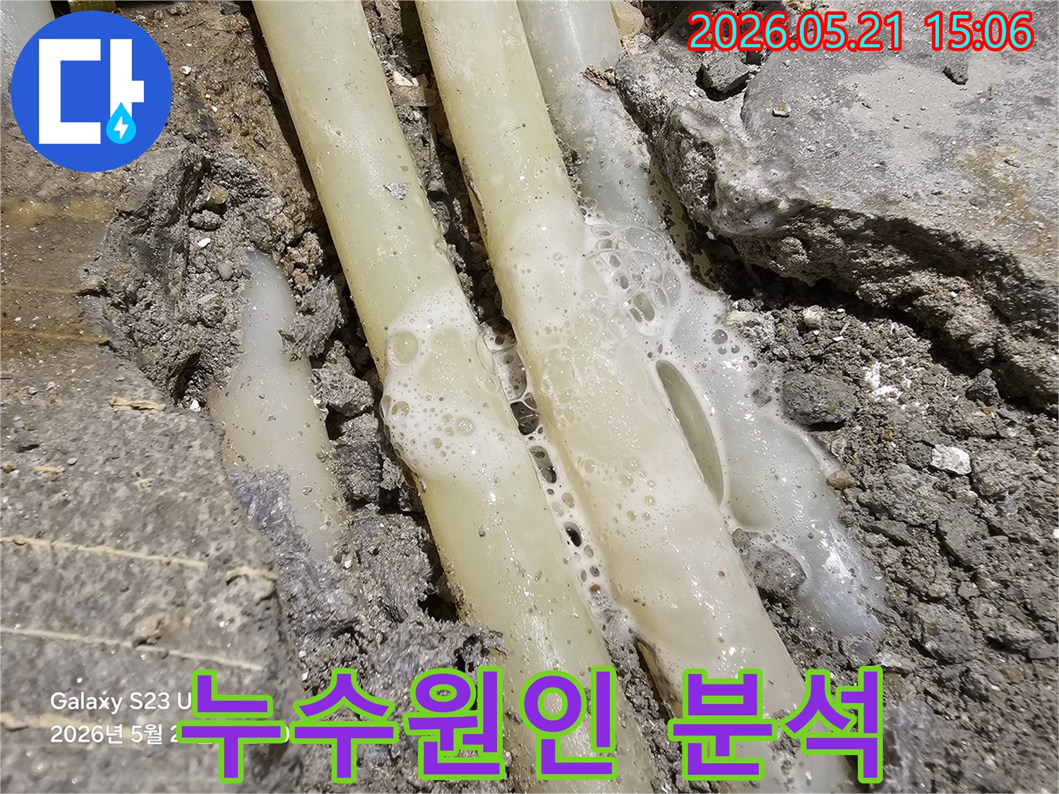누수-탐지-중-배관의-손상-부위에서-가스가-새어-나와-거품이-생기는-모습