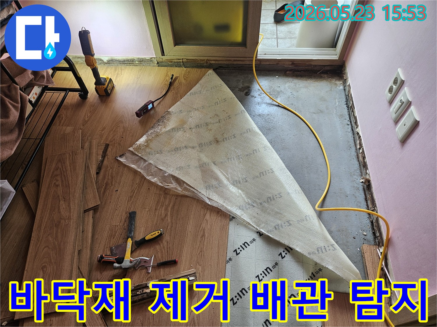 중랑천로 빌라 누수 현장에서-바닥재를 제거한 후-숨겨진 배관의 누수 지점을 탐지하는 작업