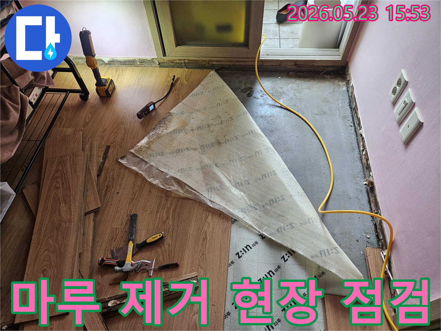 지앤지홈타운 바닥 누수 공사 현장에서-마루를 제거한 후-누수 지점을 확인하기 위한 현장 점검