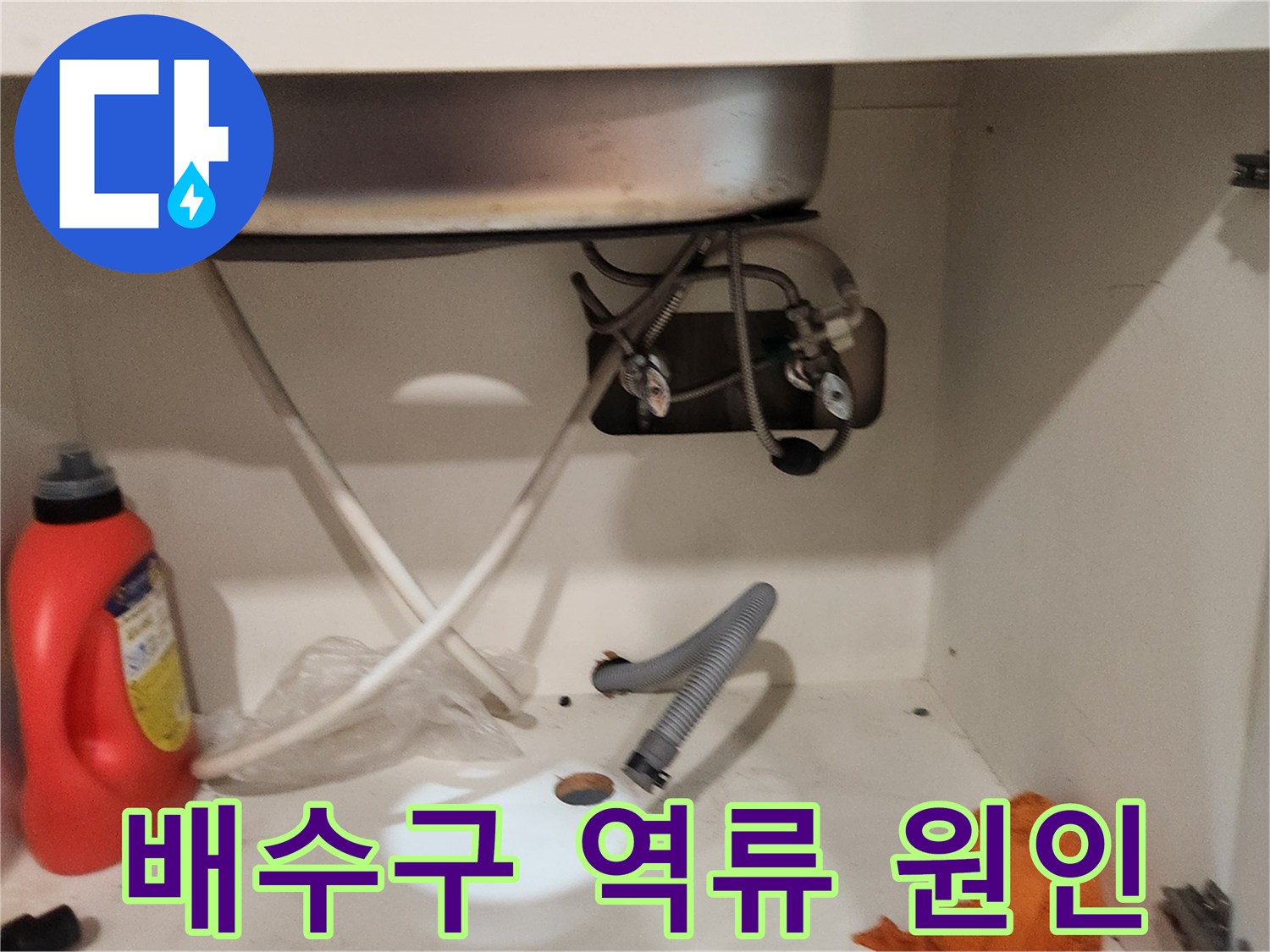서울 강서구 개화동에서-싱크대 배수구 역류 문제로-원인 파악을 위해-배수통을 분리하는-작업 현장입니다.