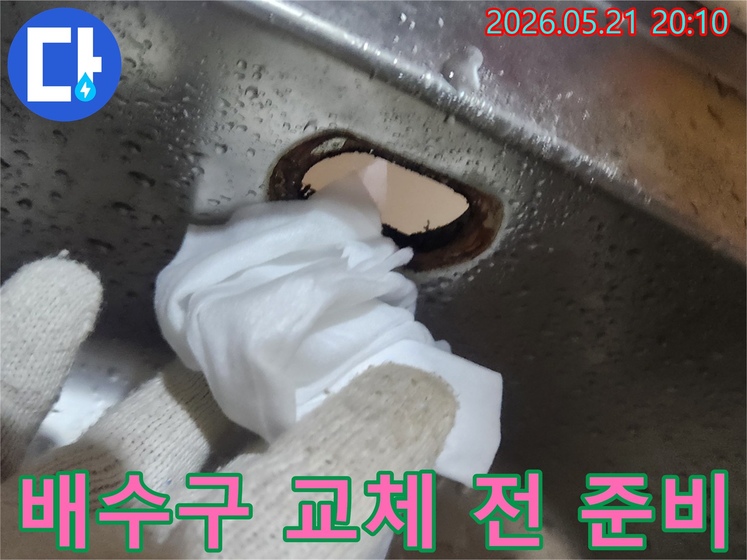 싱크대-배수구-교체-작업-전-완벽한-설치를-위한-사전-준비-과정