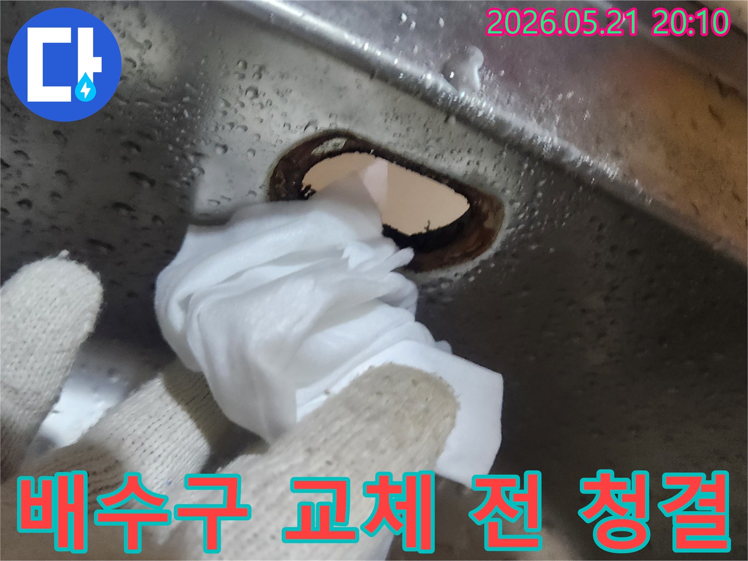 싱크대-배수구-교체-작업-전-청결을-유지하기-위한-세척-과정