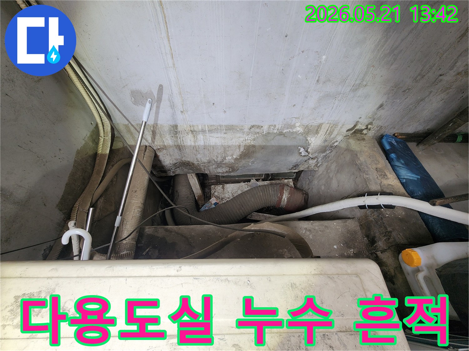 강동구-누수-전문가가-빌라-다용도실의-복잡한-배관들-사이에서-미세한-누수-흔적을-찾기-위해-정밀하게-조사하는-모습입니다