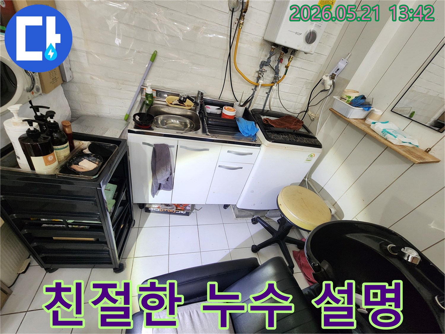 이 이미지는 서울 강동구의 한 현장에서-누수 탐지 및 수리 과정을-고객에게 친절하게 설명하며-안심 서비스를 제공하는-전문가의 모습을 담고 있습니다.
