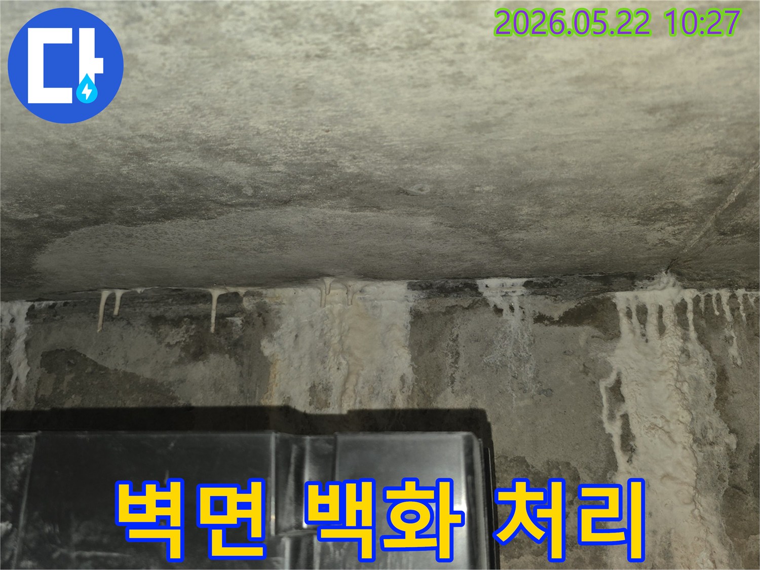 이 사진은-오래된-콘크리트-구조물에서-발생한-누수로-인해-천장과-벽면-경계에-하얀-석회질이-맺히고-흐르는-현상을-보여주며-이는-정확한-누수-탐지의-필요성을-강조합니다