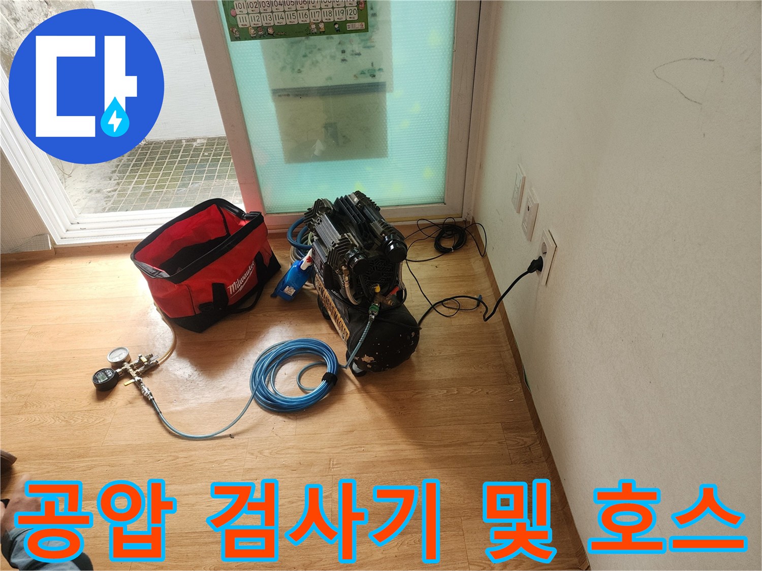 누수 탐지 작업을 위해 준비된 압력계와 공기 호스