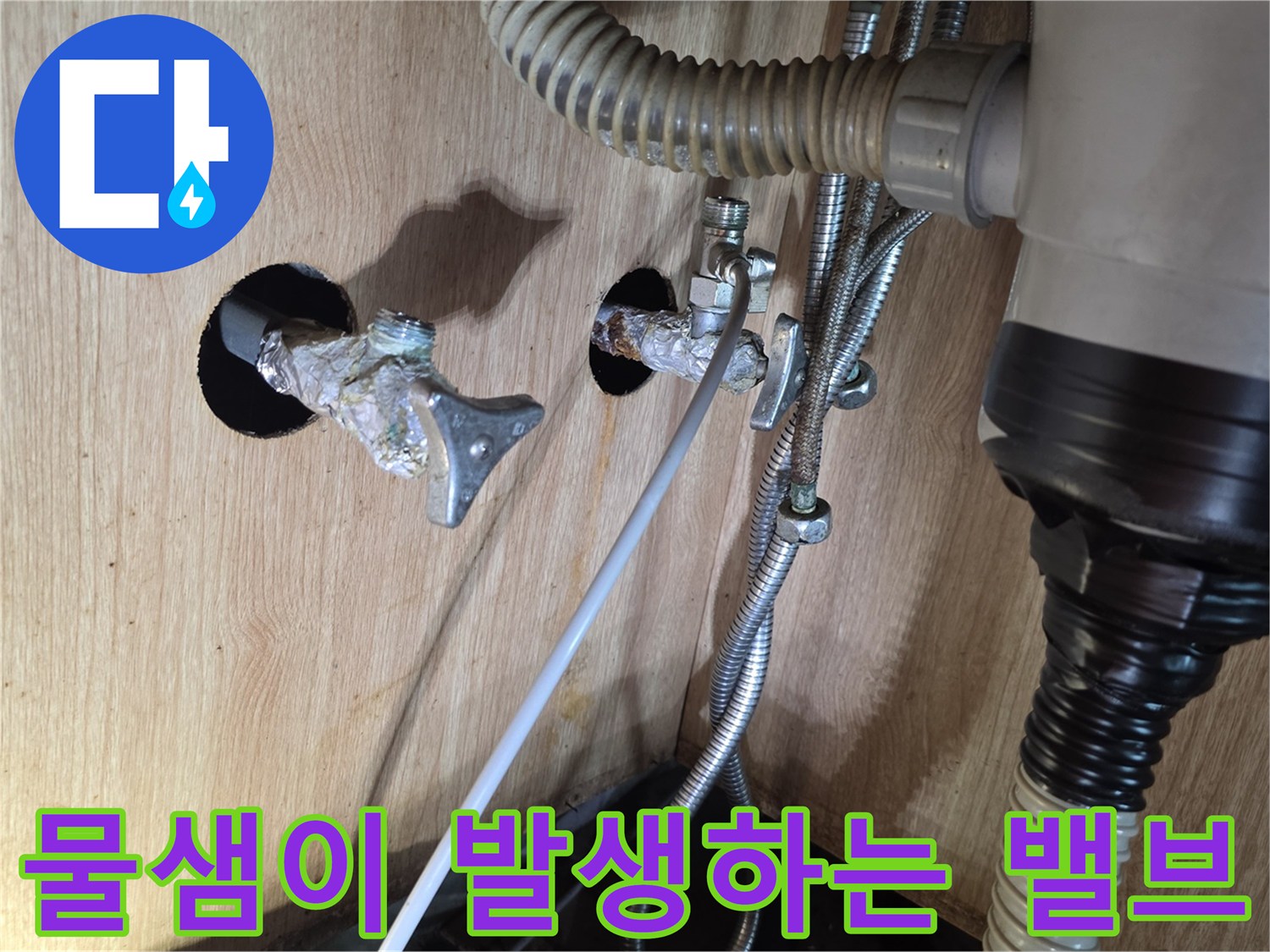 광명 싱크대 밑-부식된 앵GL밸브와 연결 배관의 상태