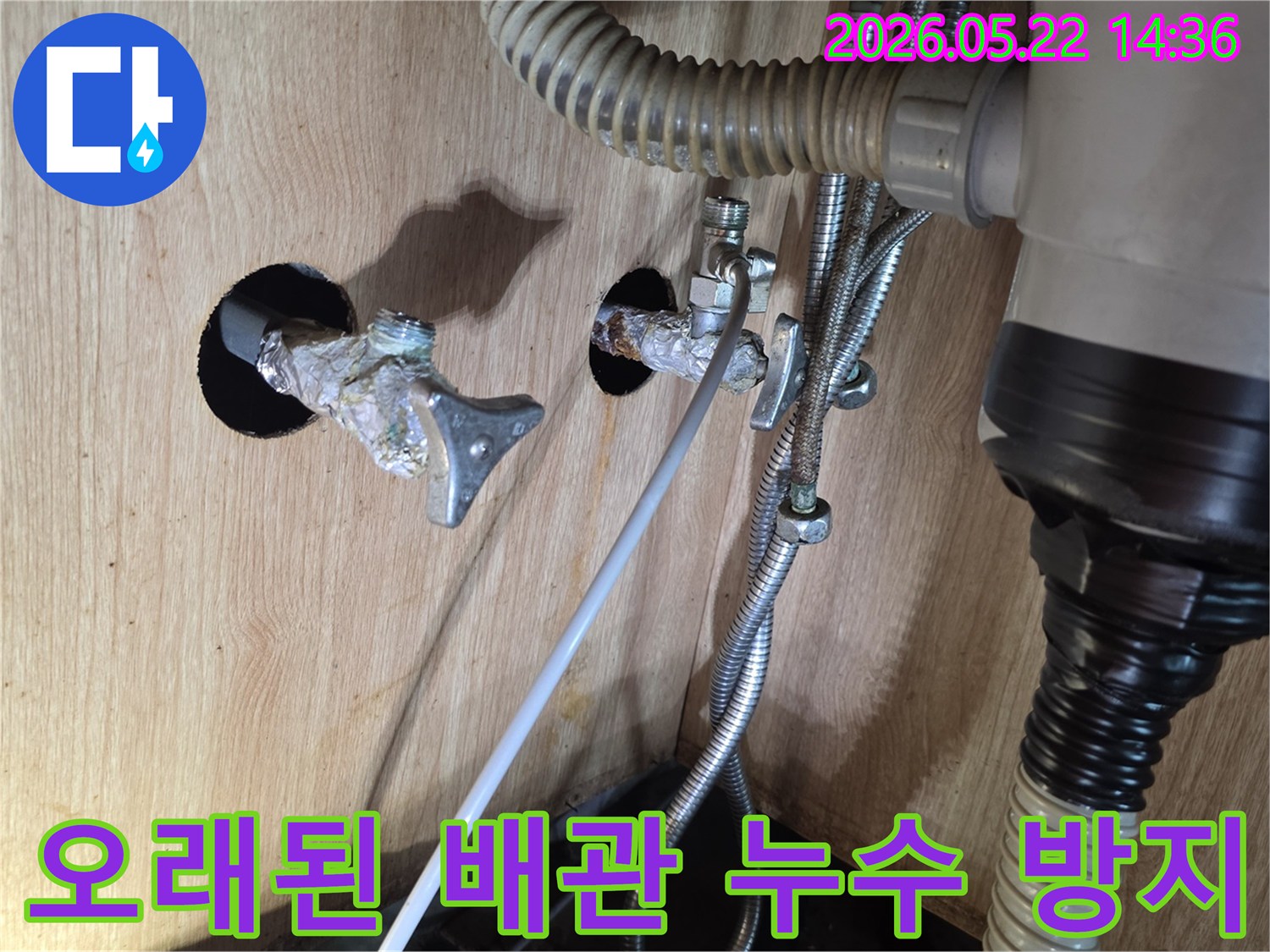 싱크대 하부의 오래된 수도 배관 연결 부위에서 누수가 발생하여 교체가 필요한 현장입니다