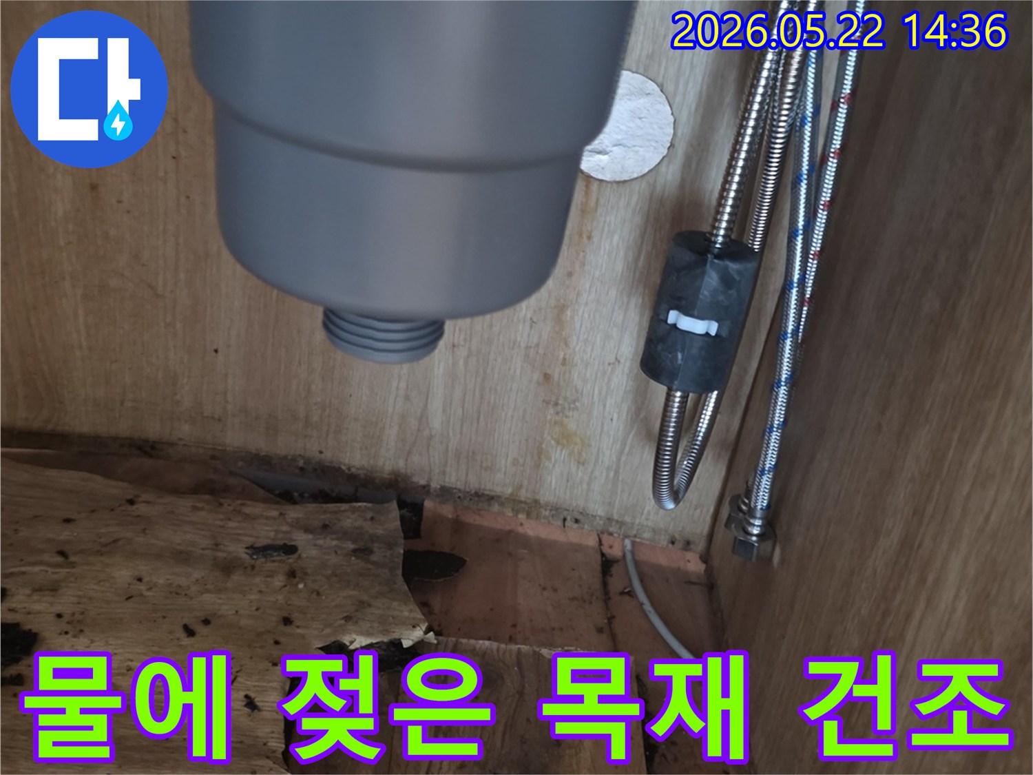 싱크대 하부장 내부의 물에 젖어 손상된 목재와-배관의 모습-건조 및 보수가 필요한 누수 현장