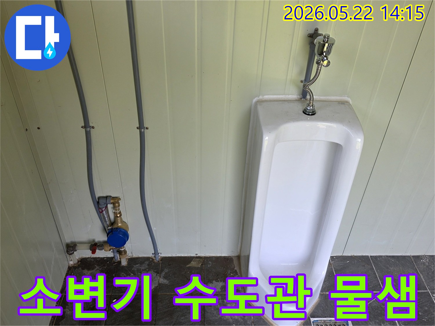 소변기-주변-수도관에서-발생한-물샘-현상을-저희가-정밀하게-점검하고-있습니다