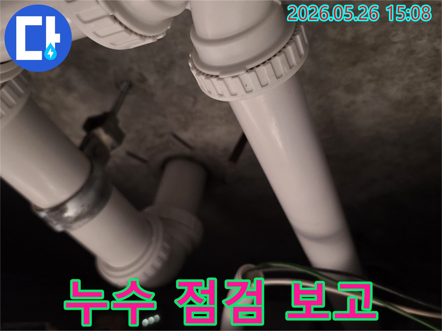 이 사진은-싱크대 배관 누수 점검을-마친 후-고객에게-점검 결과를-보고하는-모습을 보여줍니다.