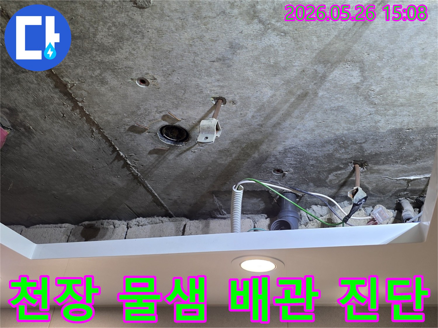 전문 장비를-사용하여-누수 지점을-파악하기 전-육안으로-배관을-살피는-모습입니다