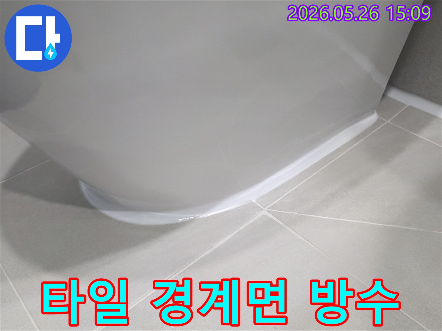 화장실-도기와-바닥-타일-경계면의-노후된-실리콘을-새로운-방수-실리콘으로-재시공하여-누수를-완벽하게-차단한-모습입니다