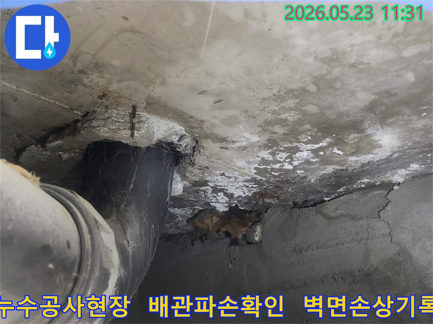 누수 공사를 위해-현장을 방문하여-파손된 배관과-벽면의 상태를-기록한 사진입니다.
