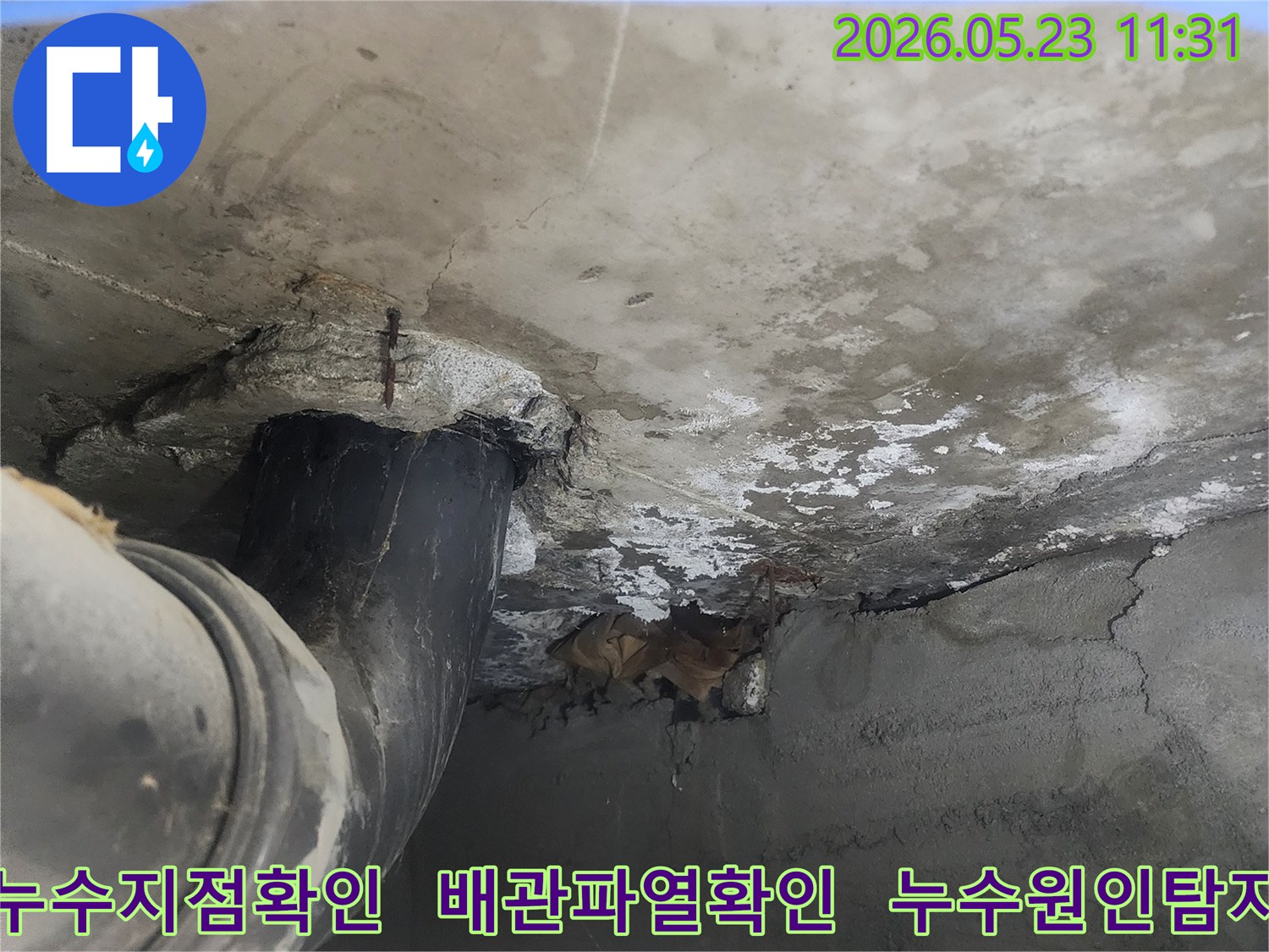 누수 원인으로 지목된-배관의 파손 부위와-그로 인한-주변 구조물의-손상 상태를-촬영한 이미지입니다.