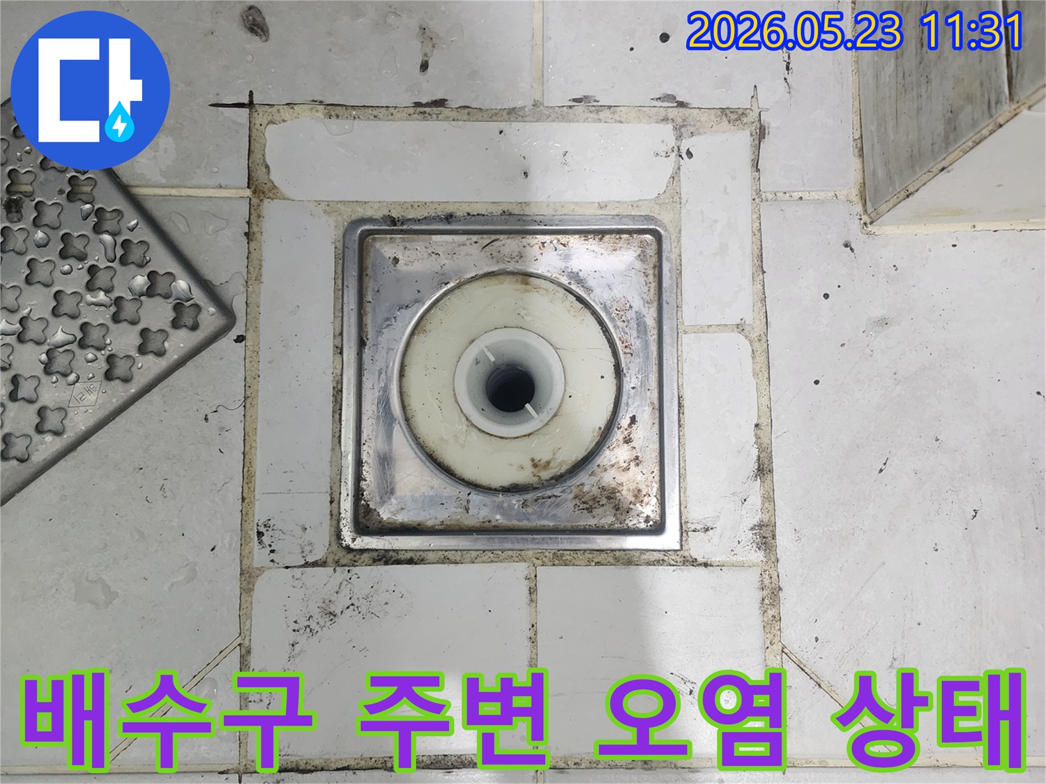 욕실 바닥 배수구 주변의 타일과-줄눈에-생긴-심한-오염과-곰팡이-현상입니다