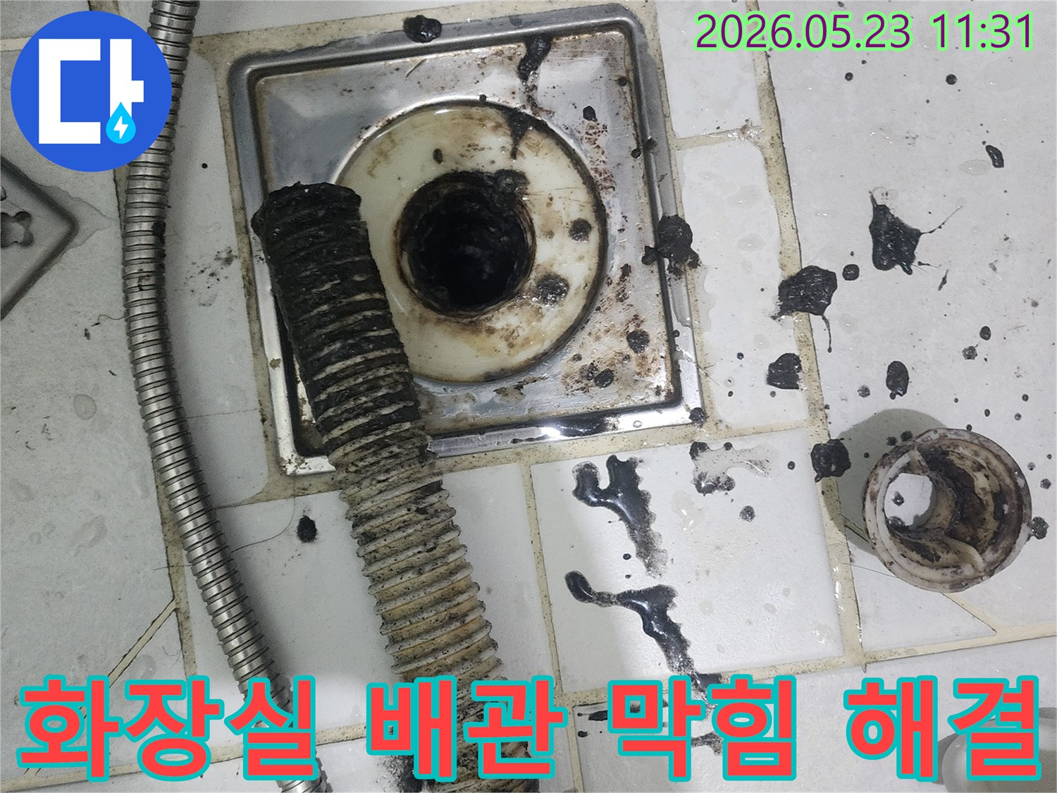 이 이미지는-성남 분당 양현로 아파트의-화장실 배관에서-막힘으로 인한-누수를 해결하기 위해-오물을 석션으로 제거하는-작업 현장입니다