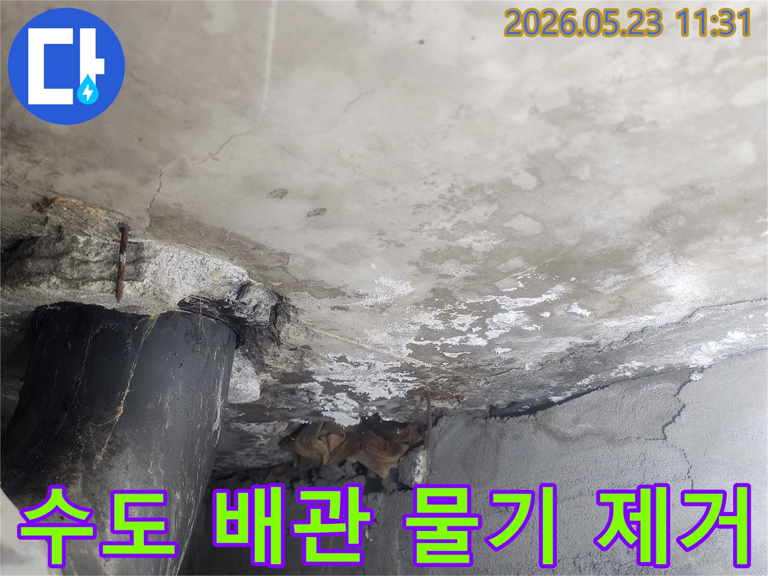 콘크리트 벽면의-수도 배관 주변에서-발생한 누수로 인해-물기가 스며들어-벽체가 젖어있으며-신속한 물기 제거와-보수가 필요한 현장