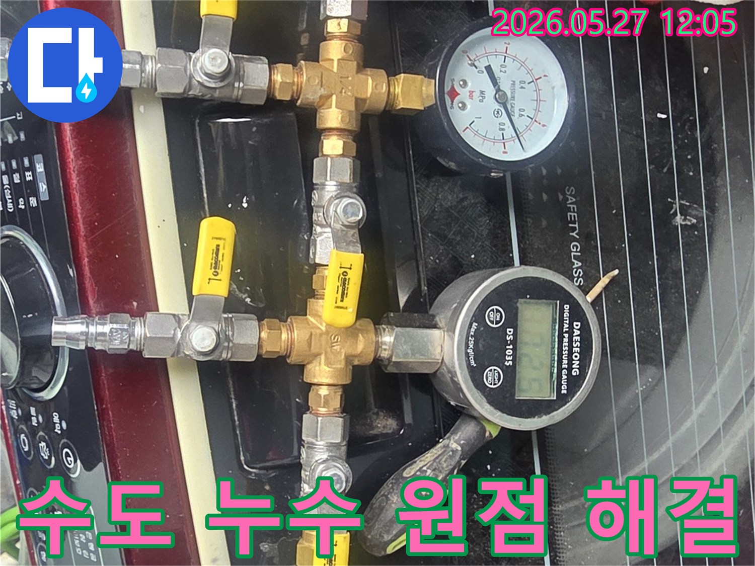 누수-공사-전-배관-시스템의-건전성을-확인하기-위한-정밀한-압력-테스트-과정을-보여주는-사진
