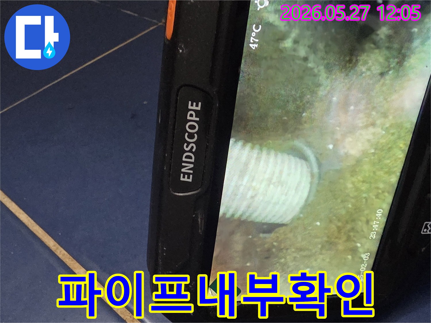 누수 원인을-찾기 위한-배관 내시경-검사 중-발견된-파이프의-모습입니다.