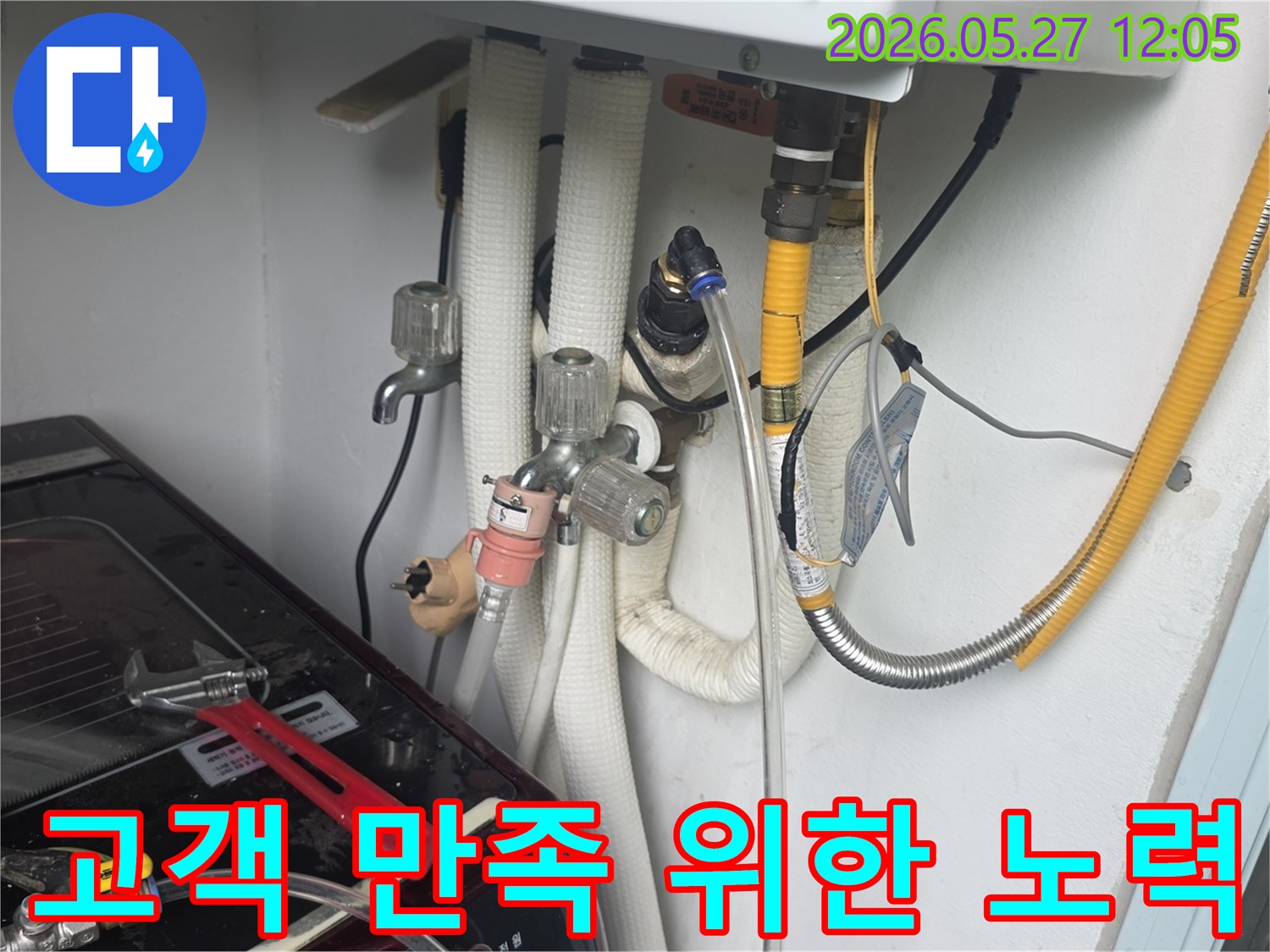 이 사진은-동두천 생연주공 아파트에서-누수 문제를-해결한 후-고객 만족을 위해-최선을 다하는-전문가의 모습입니다