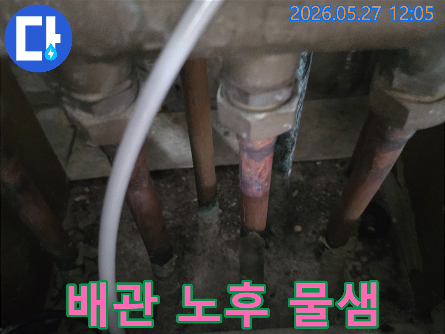이 이미지는-동두천 생연주공아파트에서-배관 노후화로 인해 발생한-물샘 현장의-부식된 배관을 보여줍니다.