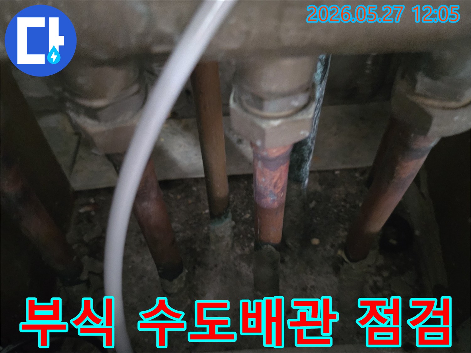 이 이미지는-동두천 생연주공아파트에서-수도배관 점검 중 발견된-부식된 수도배관의-긴급한 상태를 보여줍니다.