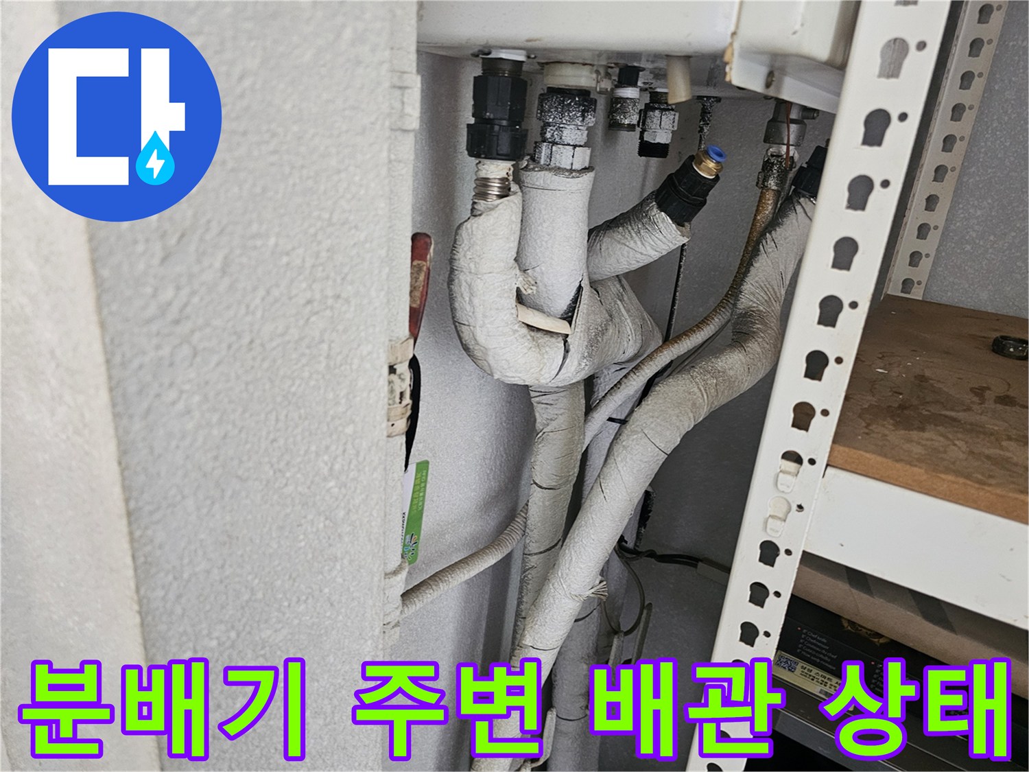 하얀색 보온재로 마감된 싱크대 아래쪽 배관 구조