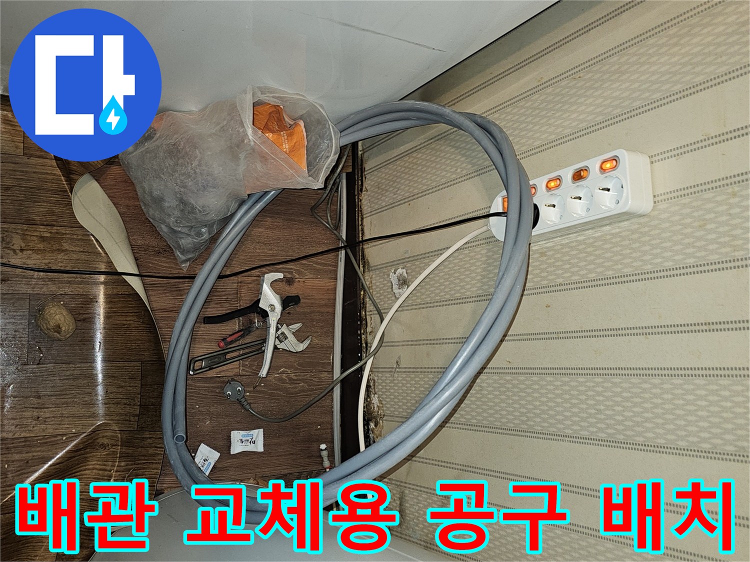 누수 수리를 위해 준비된-렌치와 배관 자재들