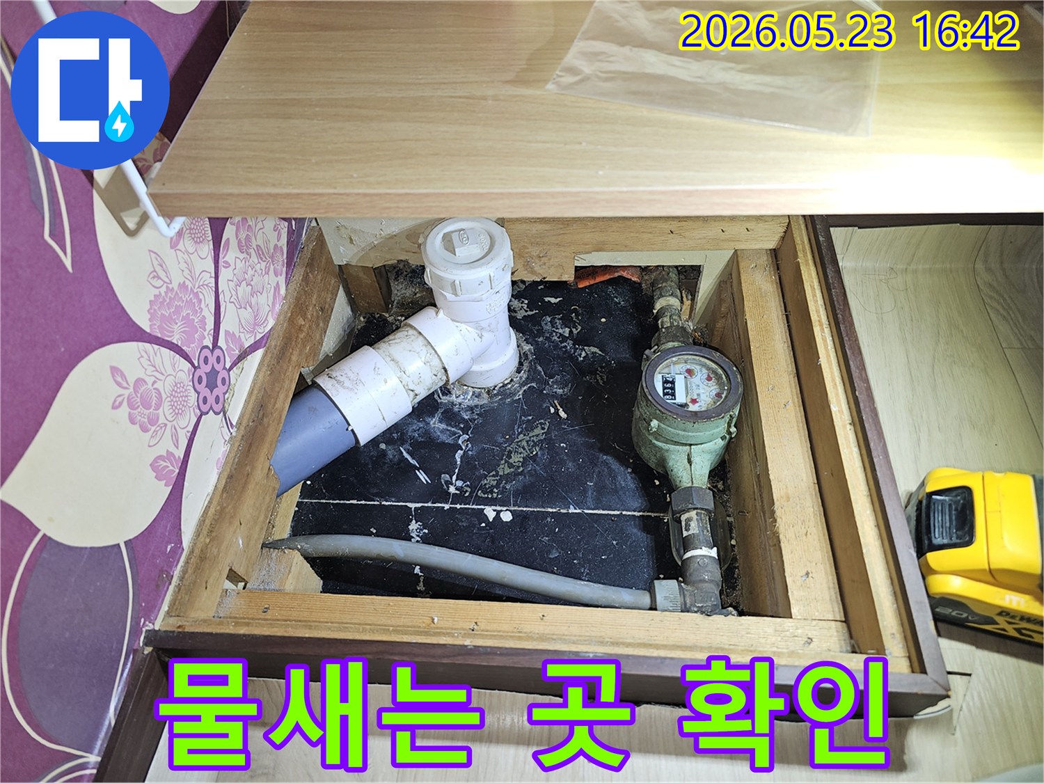 배관 연결부위에서-발생한 누수로 인해-물이 고인 모습을-촬영한-진단용 이미지입니다